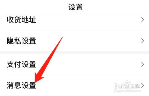 百度APP在哪里开启通知栏消息?