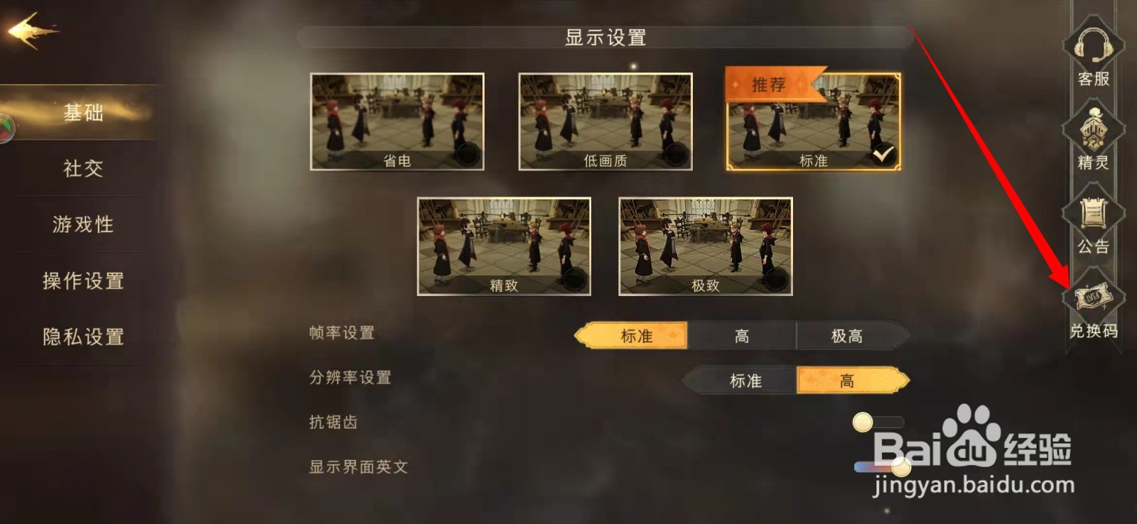 哈利波特魔法觉醒兑换码怎么用
