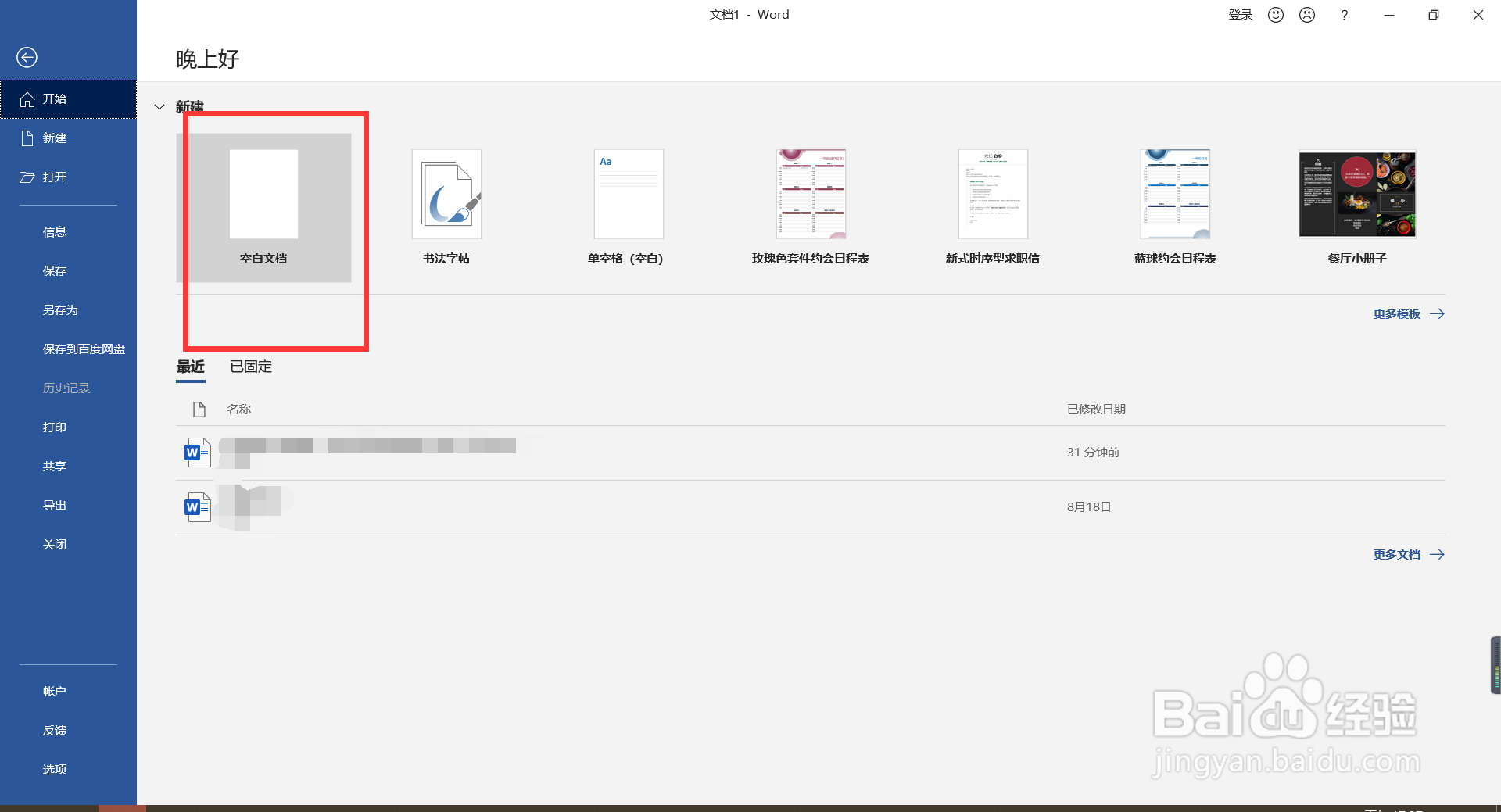 Word如何设置“标题1”首行缩进？