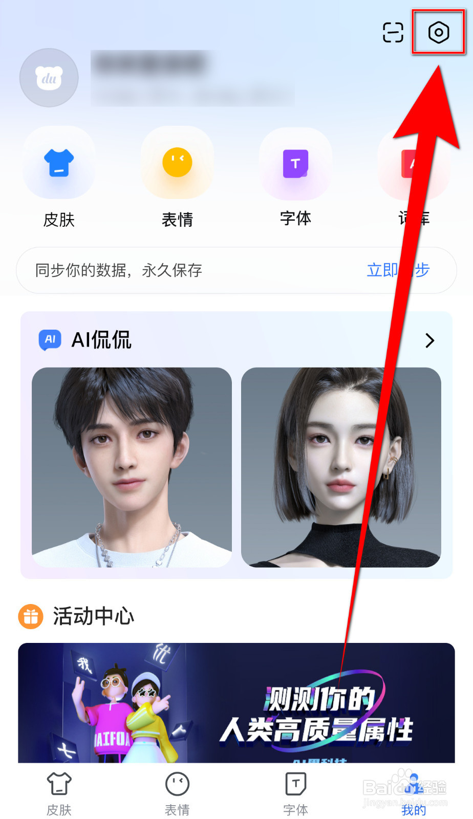 如何关停百度输入法空格键选择联想词