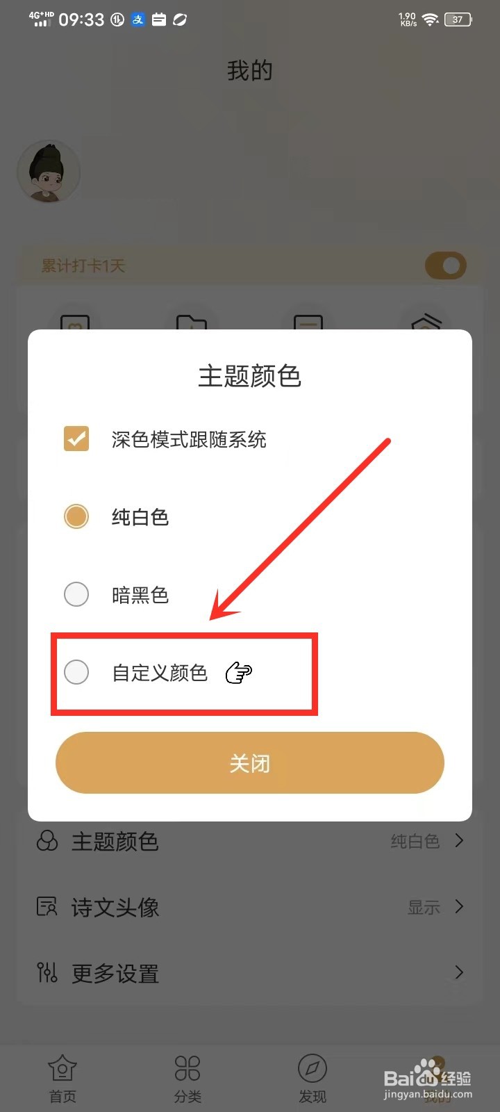 古文岛app颜色怎么修改