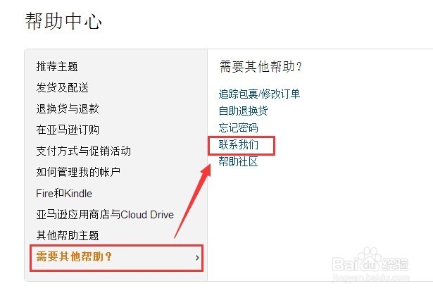 亚马逊购物如何咨询客服？