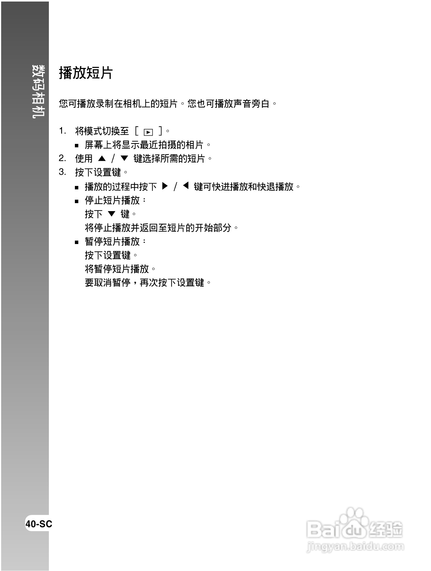 拍得丽IQ DIGITAL 43s型数码相机使用说明书:[4]