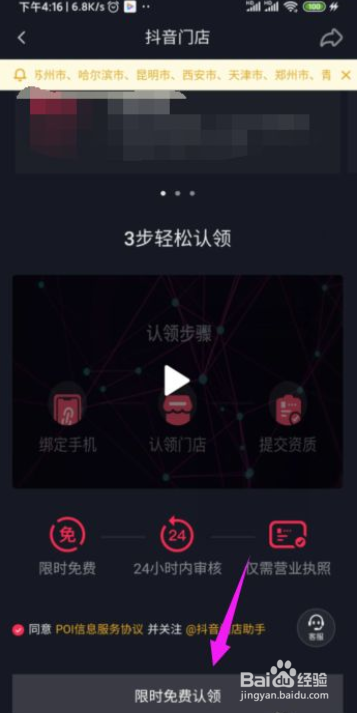 抖音如何开通抖音门店