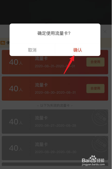 拼多多直播流量卡怎么使用