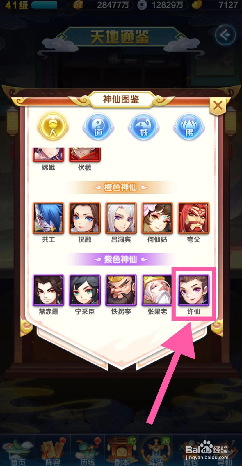 道友请留步怎么查看许仙的化伤3