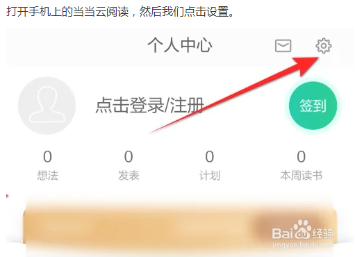 阿里阅读怎么关闭允许个性化推荐