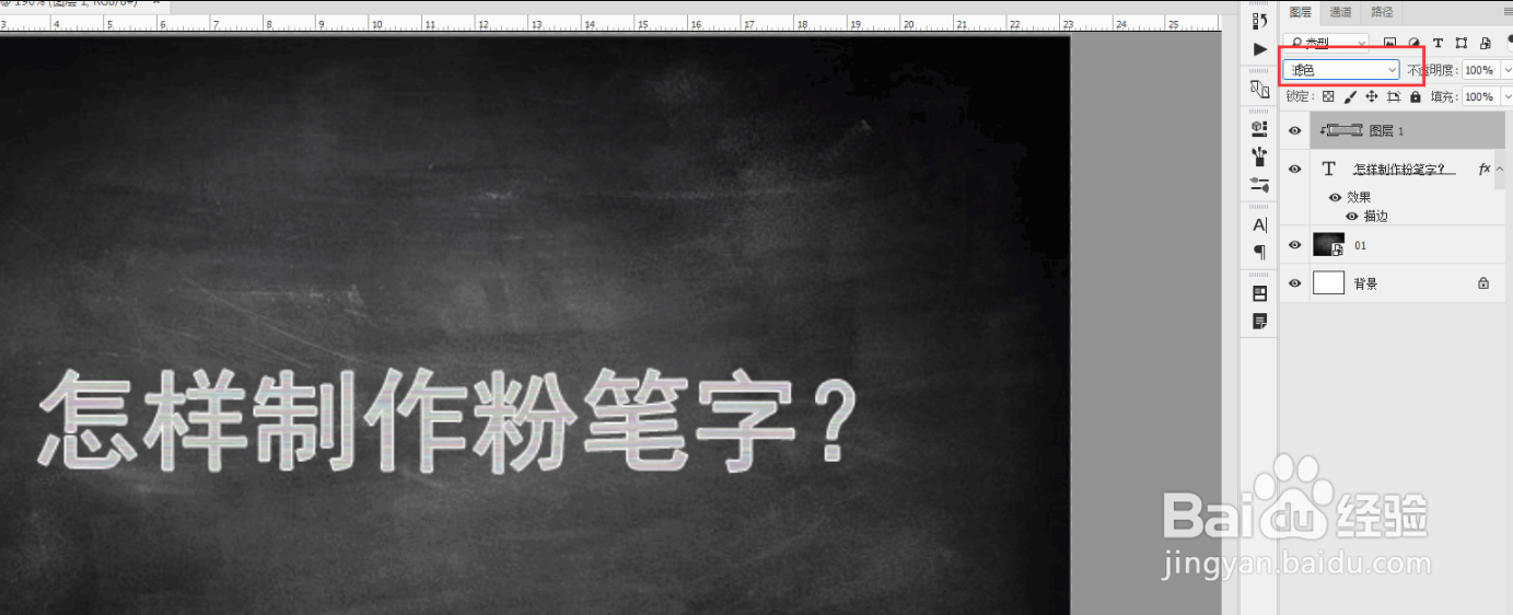 用PS制作逼真粉笔字