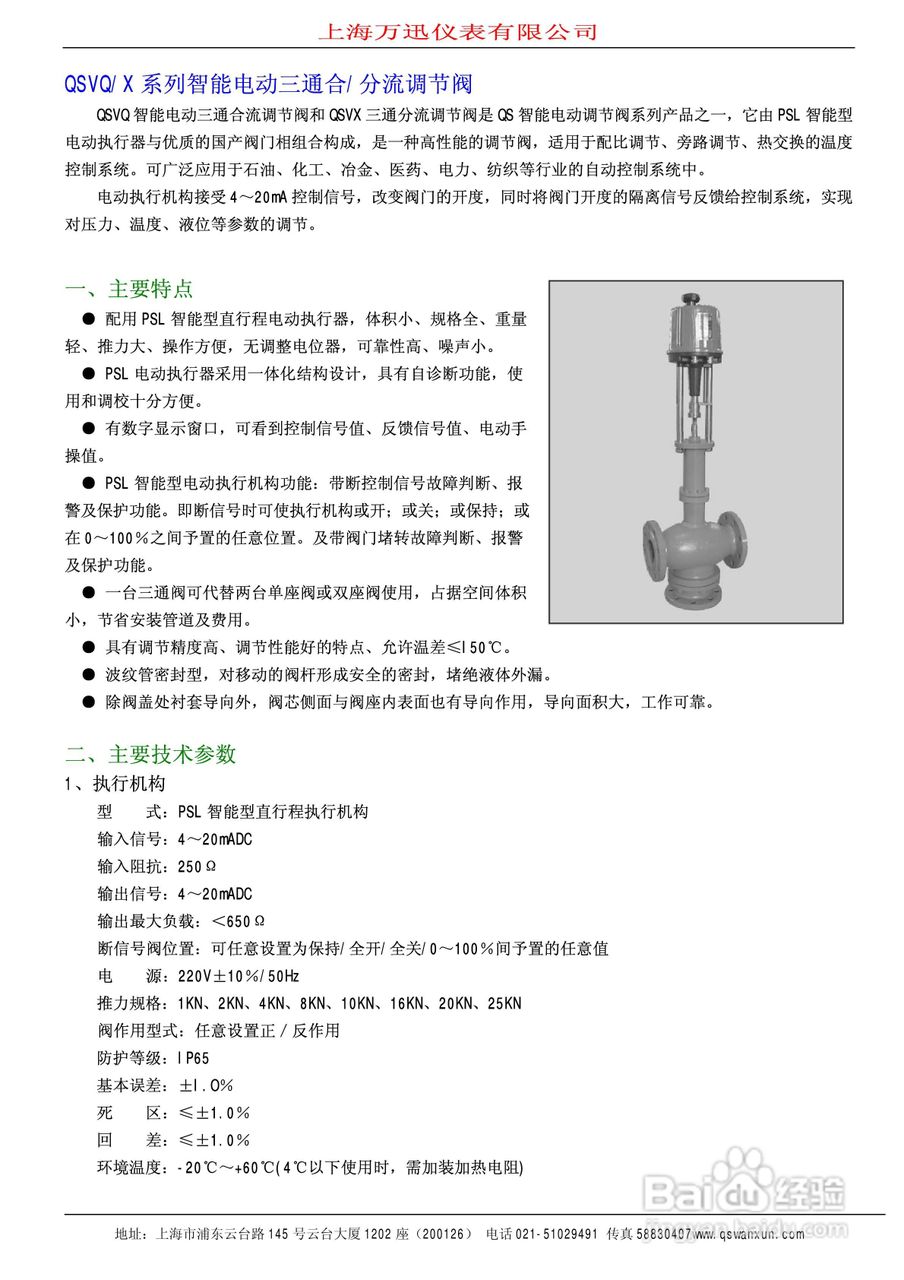 QSTP系列智能电动引进单座调节阀说明书:[2]