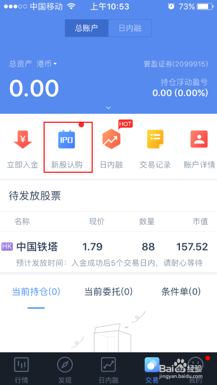 如何使用股票牛进行港股打新