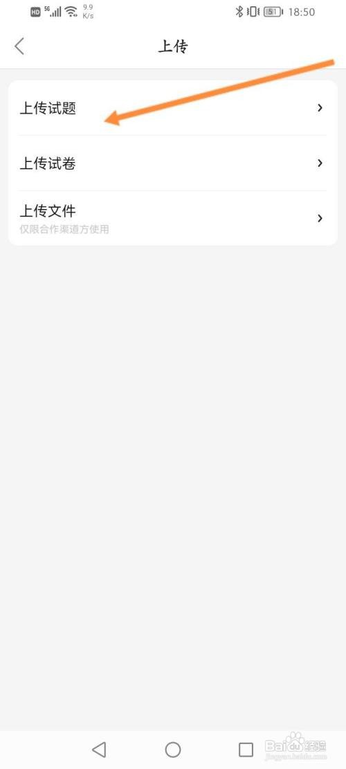 不挂科软件怎么上传试题