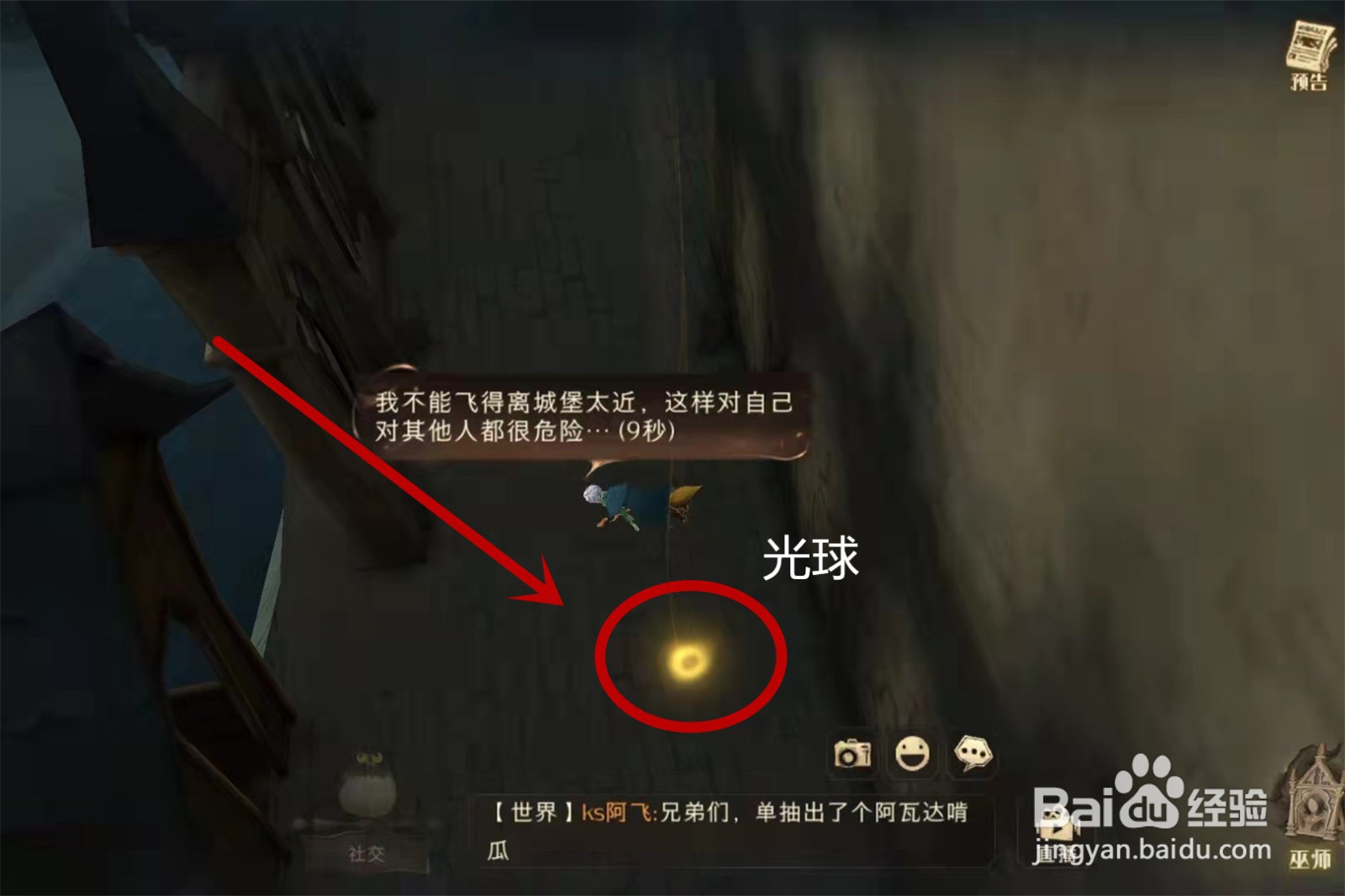 哈利波特魔法觉醒看上去歪歪扭扭的拼图位置