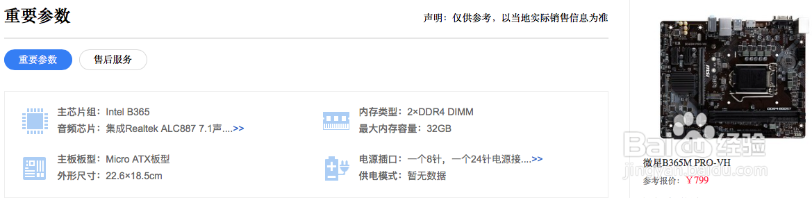 如何选购一台适合安装黑苹果系统的主机之清单二