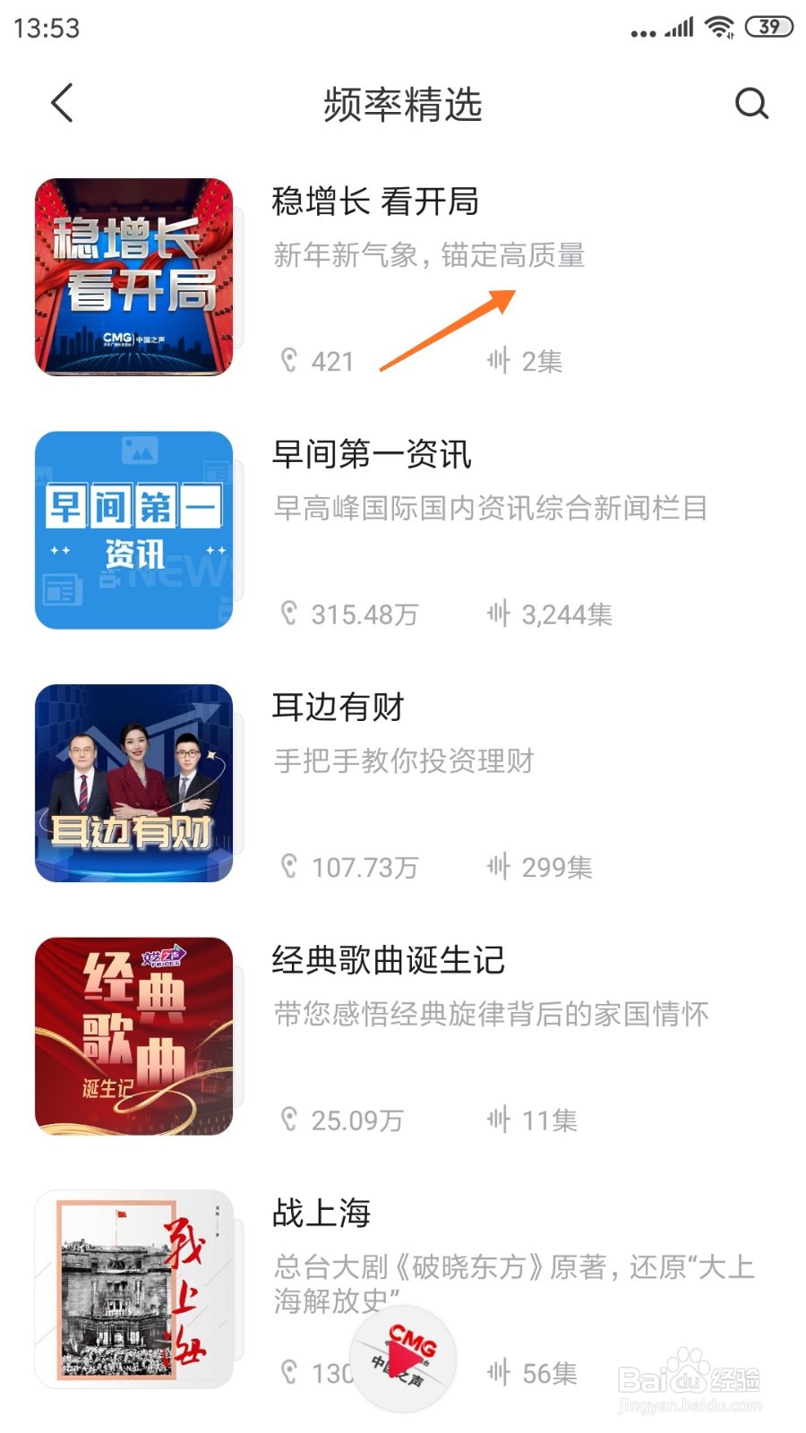 云听中如何查看锚定高质量