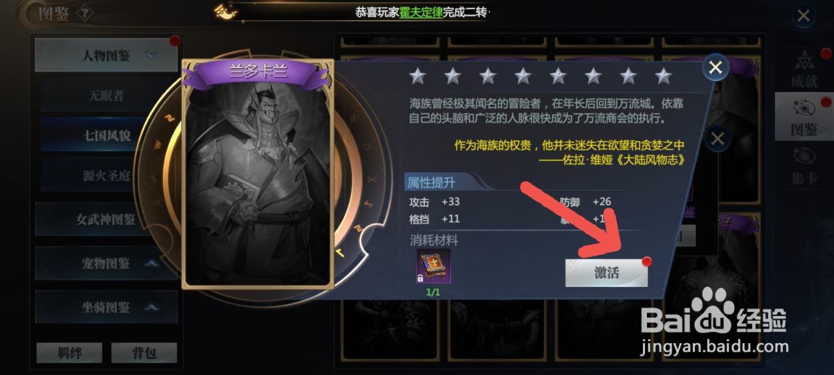 神火大陆怎么激活兰多卡兰