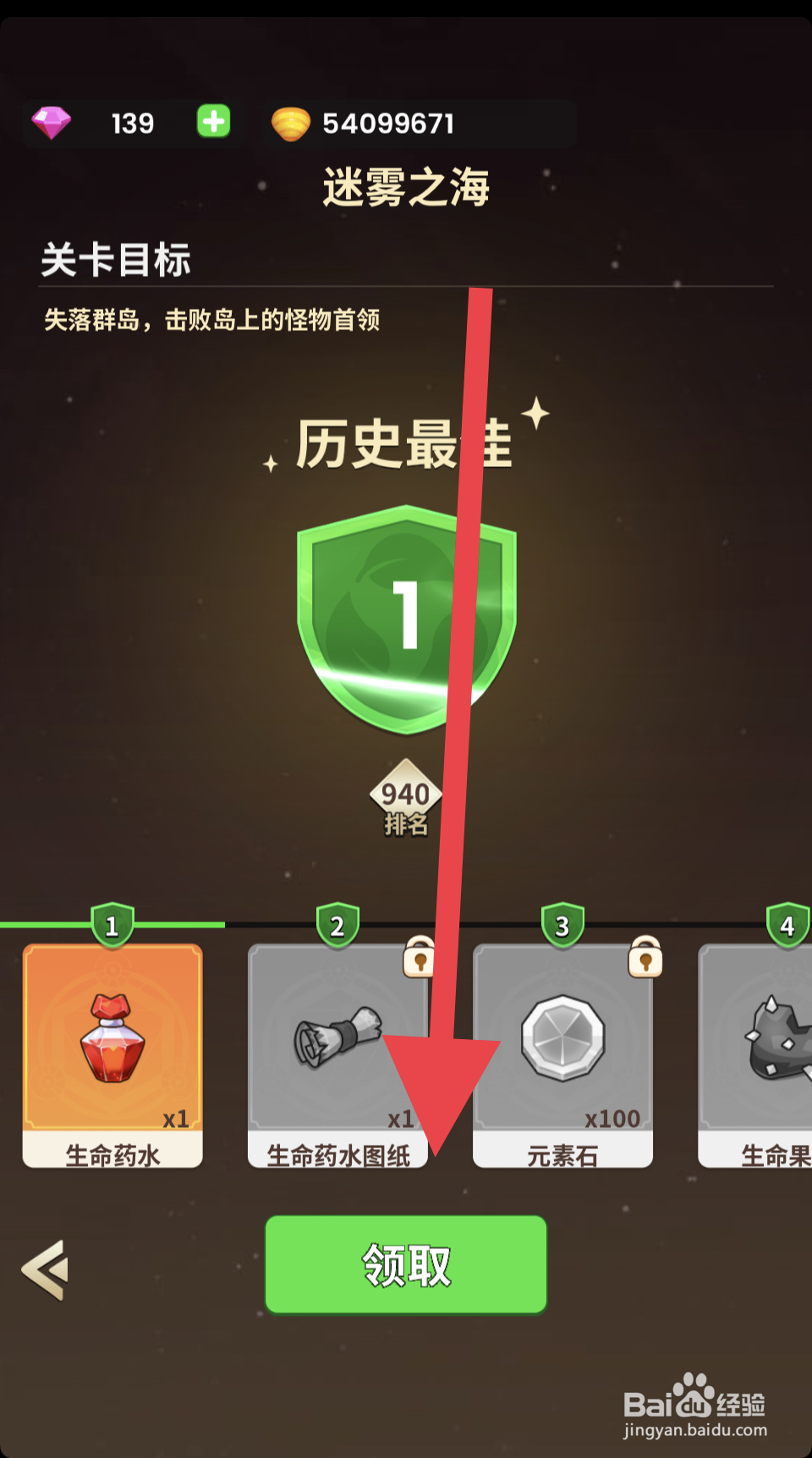 史小坑的花前月下怎么获取生命药水