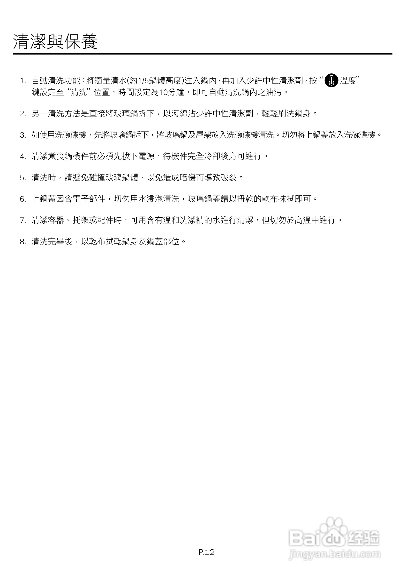 德国宝CKY-788光波万能煮食锅使用说明书:[2]