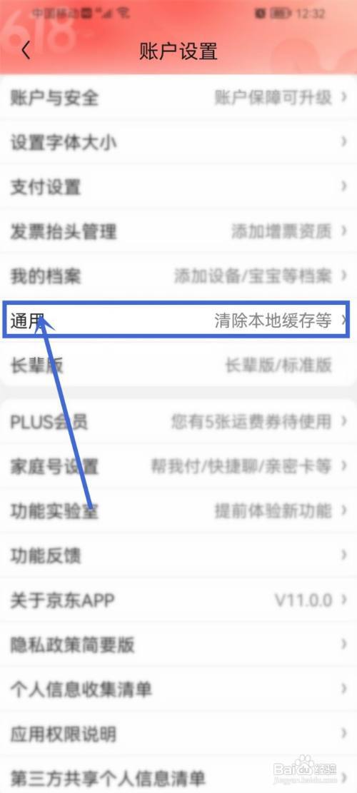 京东营销电话怎么取消?