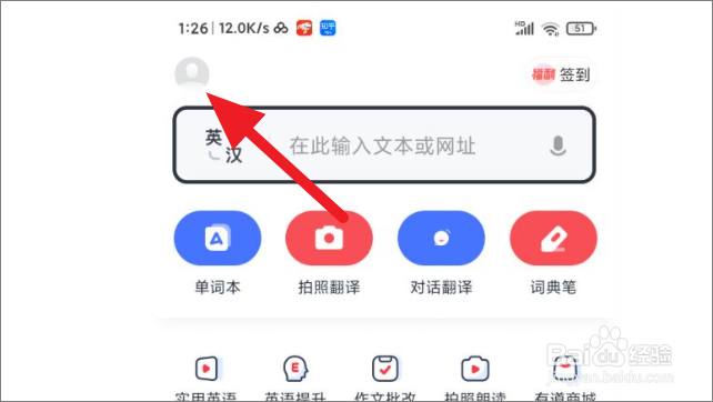 网易有道词典怎么下载中日词库