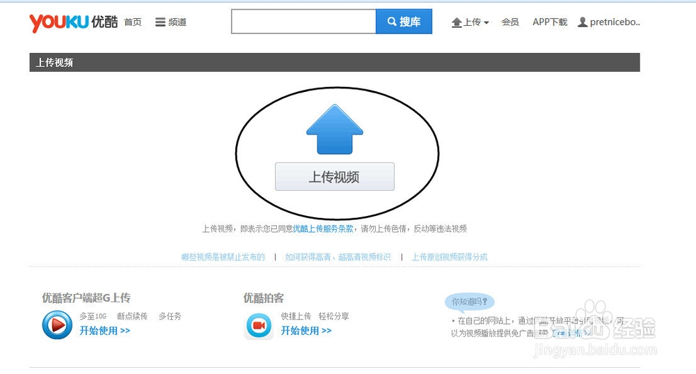 优酷如何上传视频及支持哪些格式