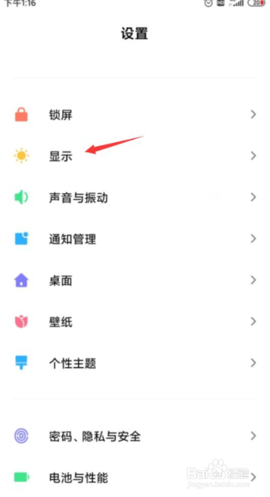 小米手机如何设置屏幕不自动旋转