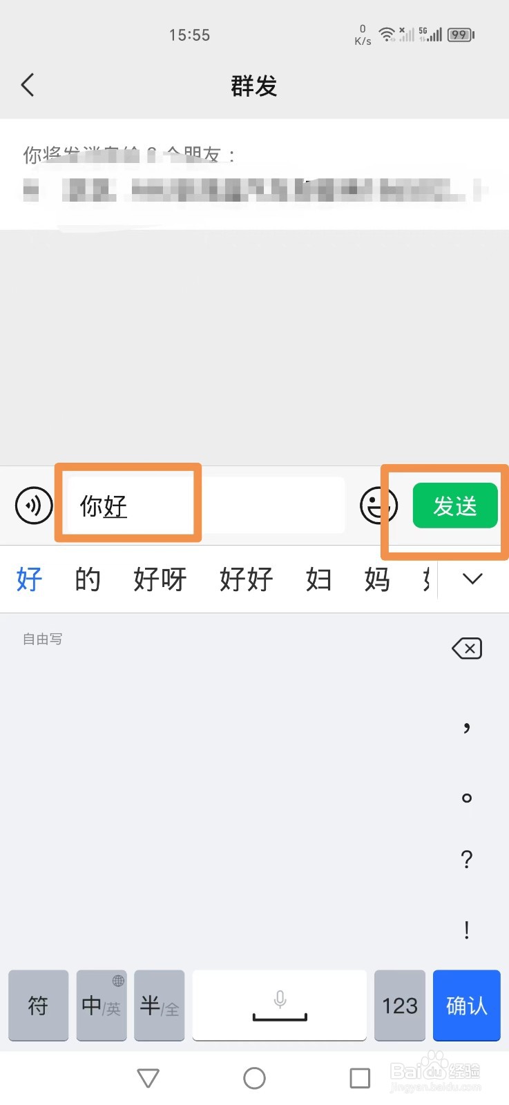 微信怎么群发消息