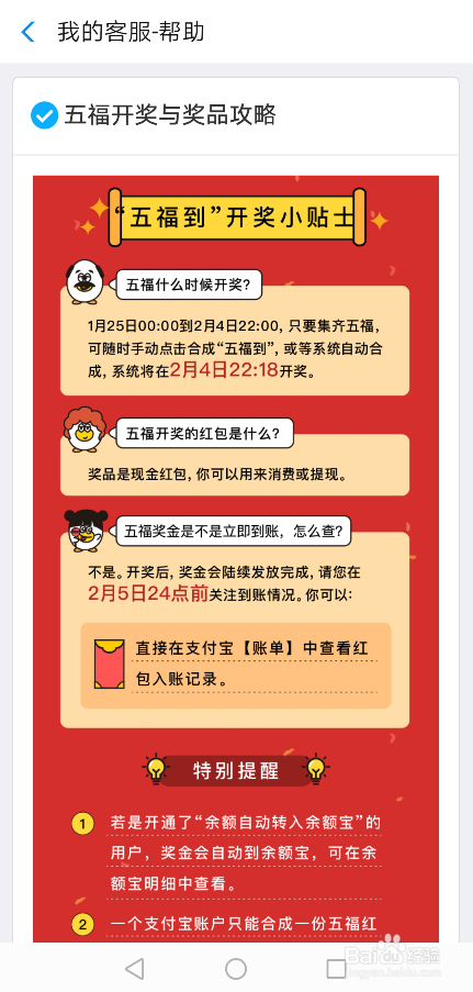 支付宝五福怎么开奖 支付宝五福开奖红包在哪看