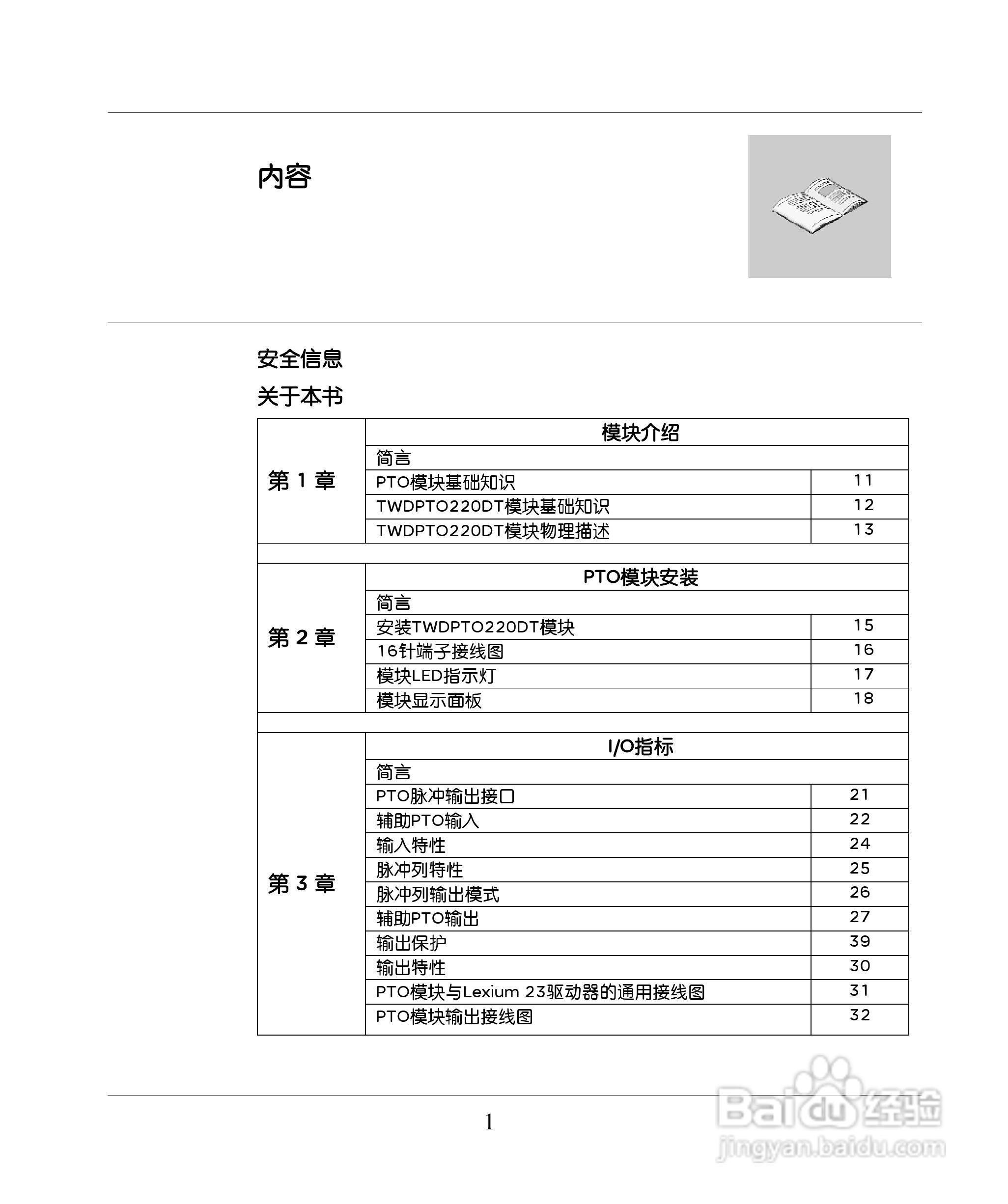 schneider TWDPTO220DT 模块用户手册:[1]