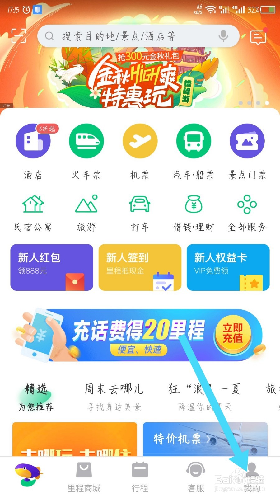 同程旅行怎么解绑微信