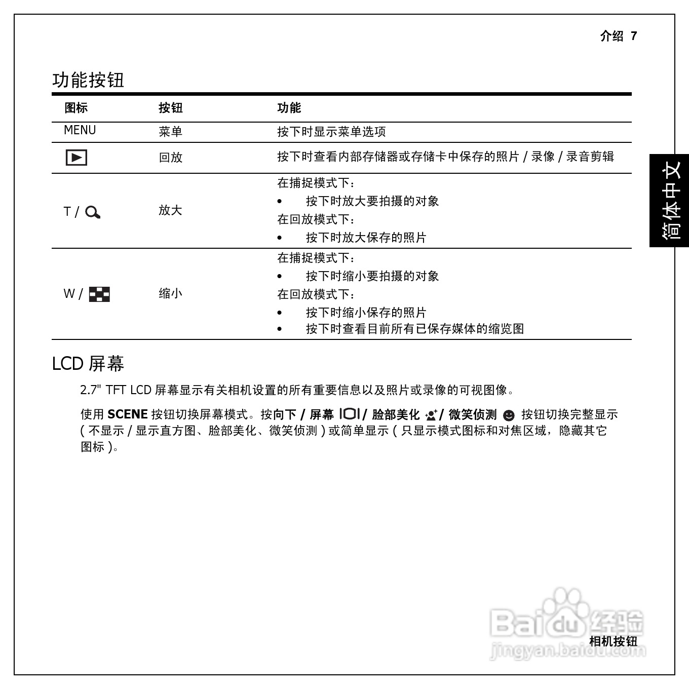 爱国者 GeYao DC F210数码相机使用说明书:[2]
