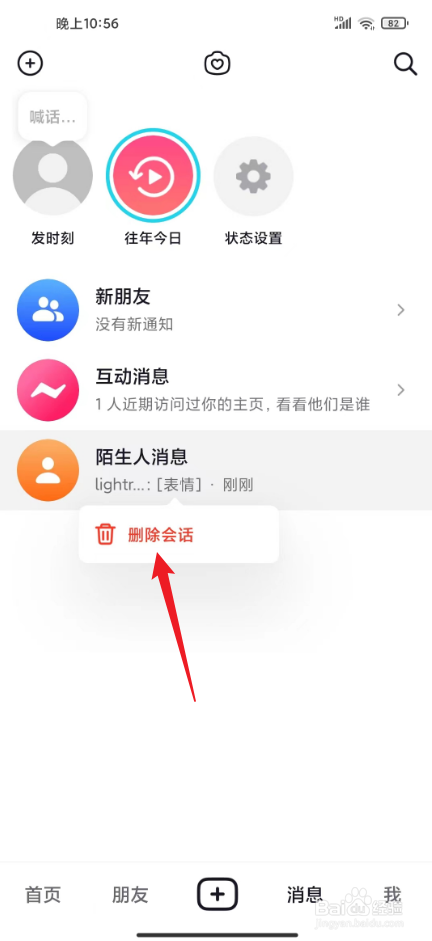 抖音怎么删除私信聊天记录