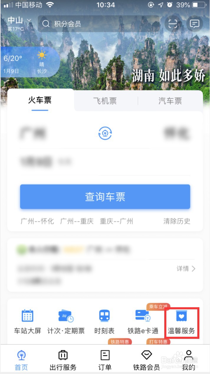 怎样投诉火车票退票改签