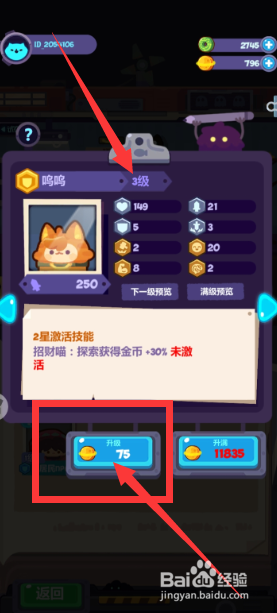 妙奇星球将呜呜升级到5级任务怎么完成