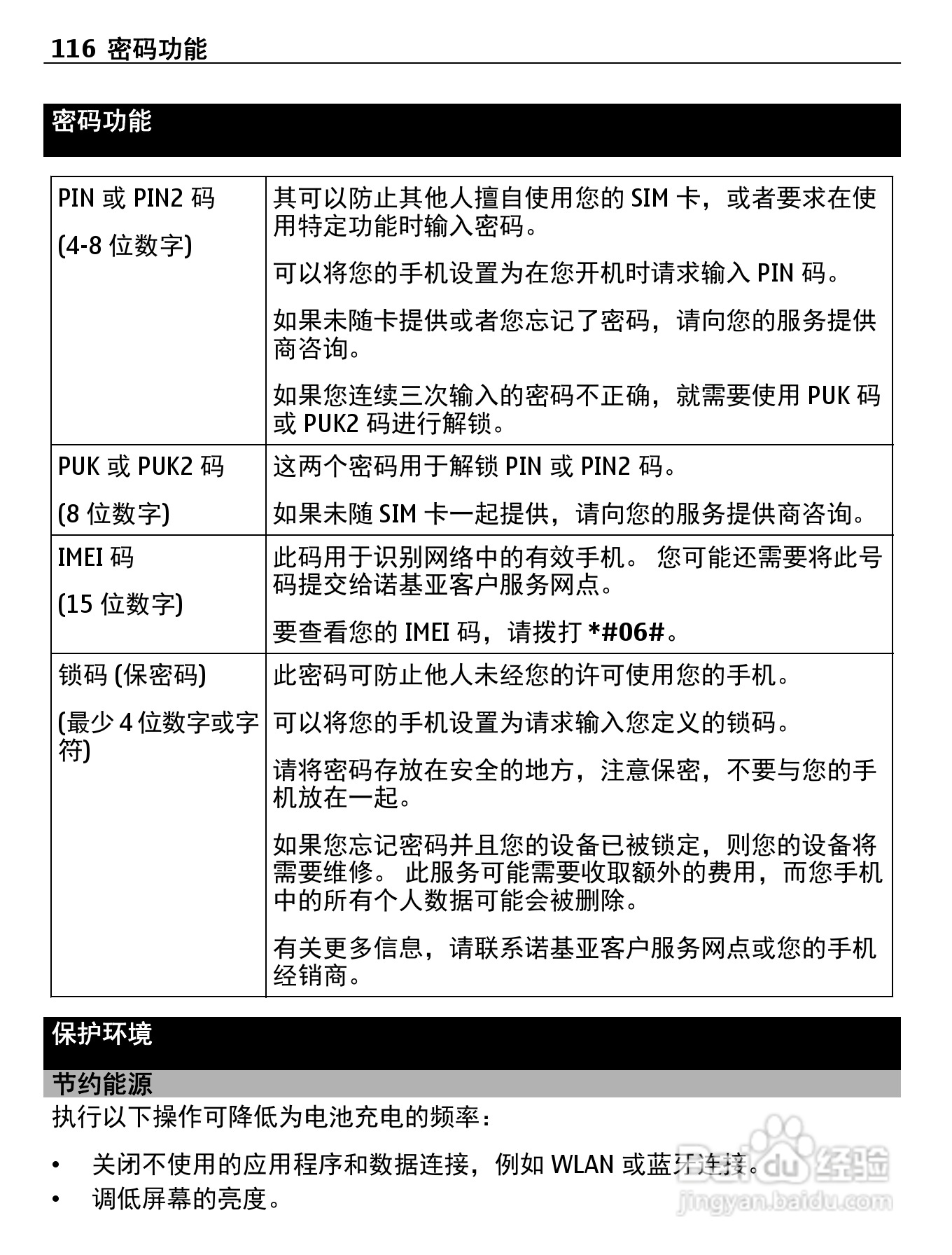 诺基亚808手机使用说明书:[12]