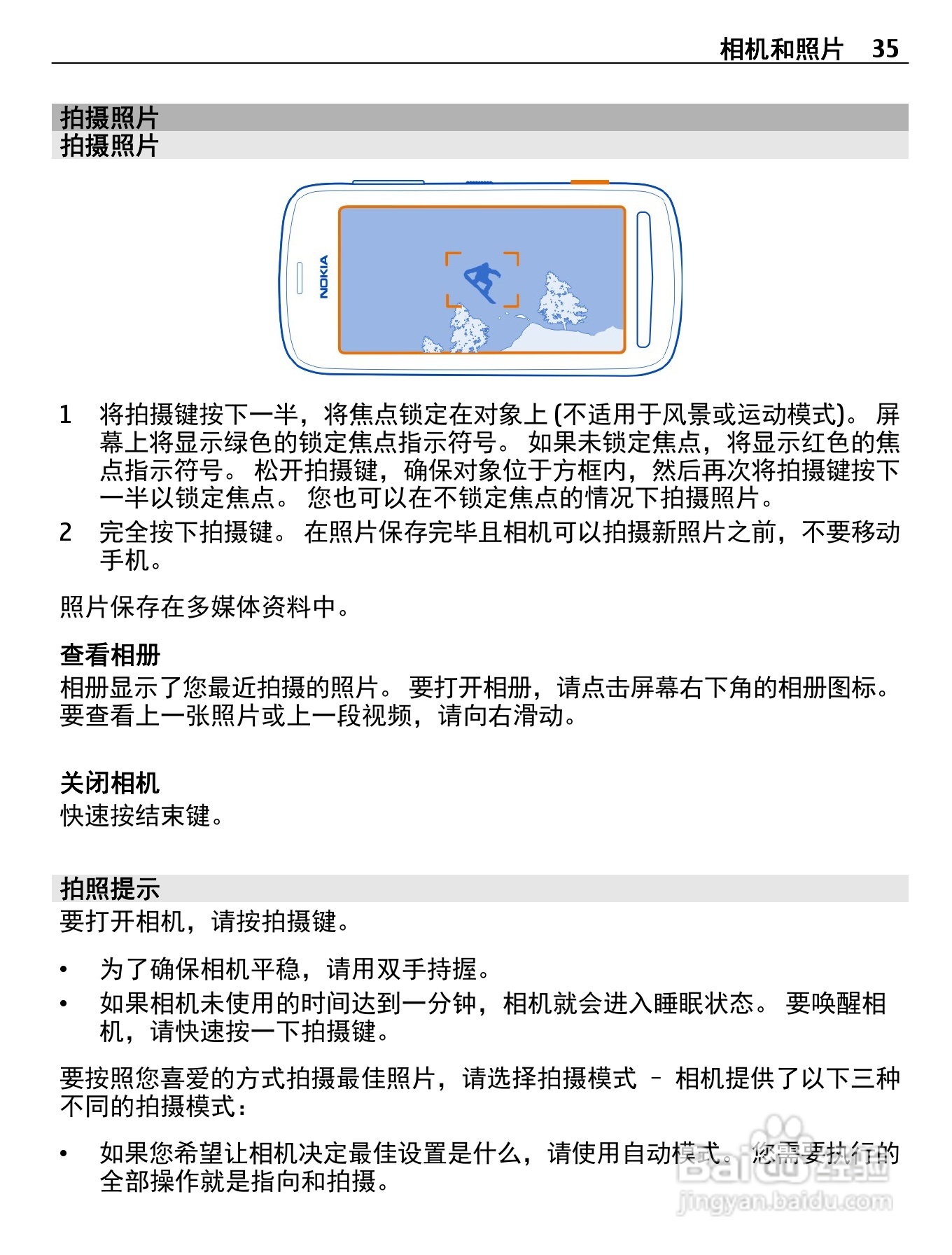 诺基亚808手机使用说明书:[4]