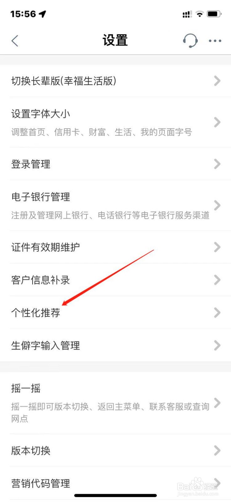 工行APP如何关闭个性化推荐