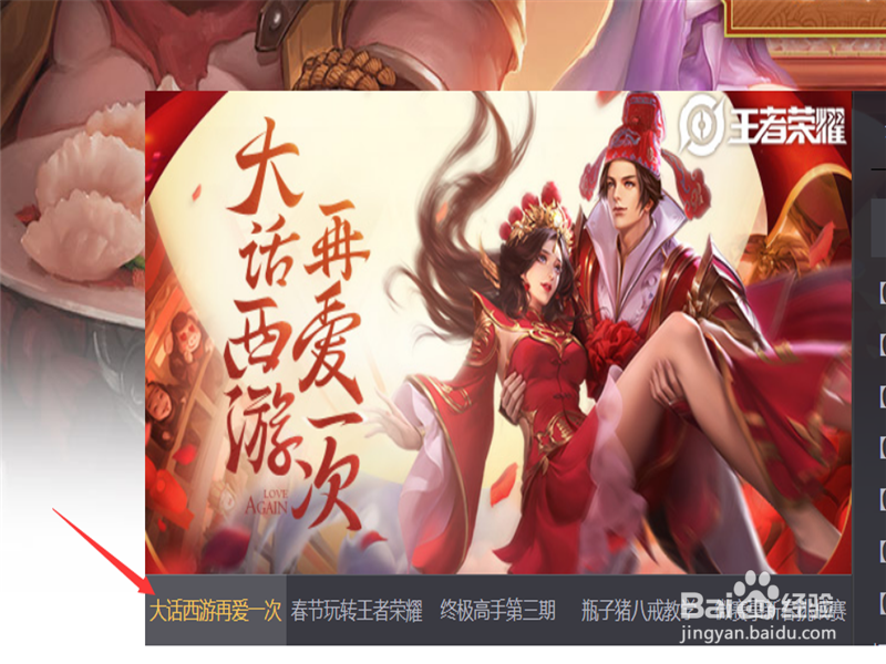 2019年王者荣耀情人节限定皮肤的信息,怎么查看