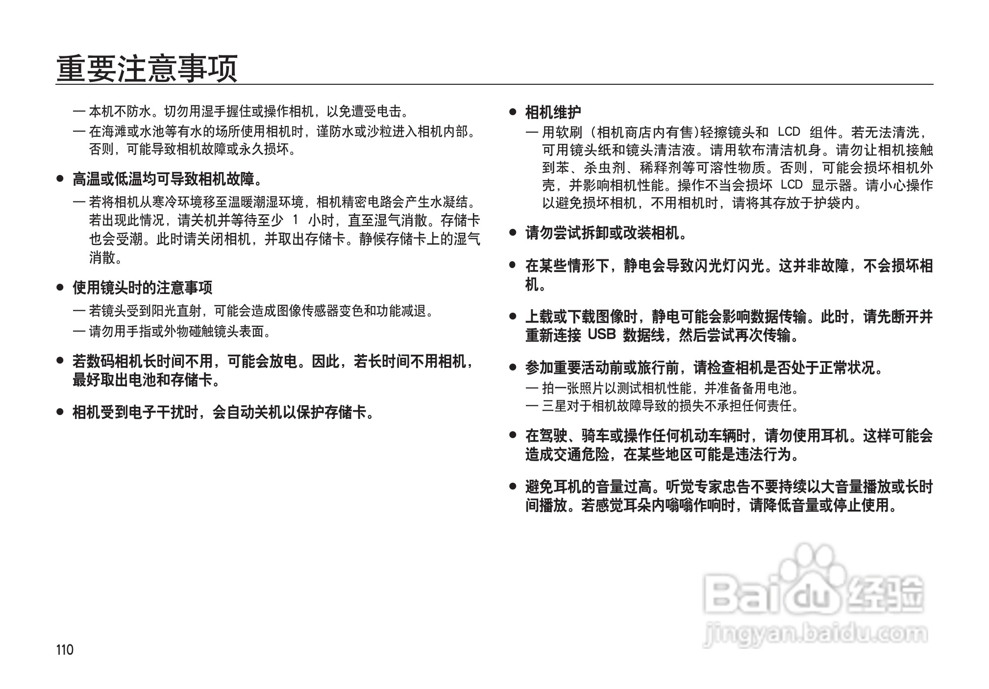 三星I100数码相机使用说明书:[12]