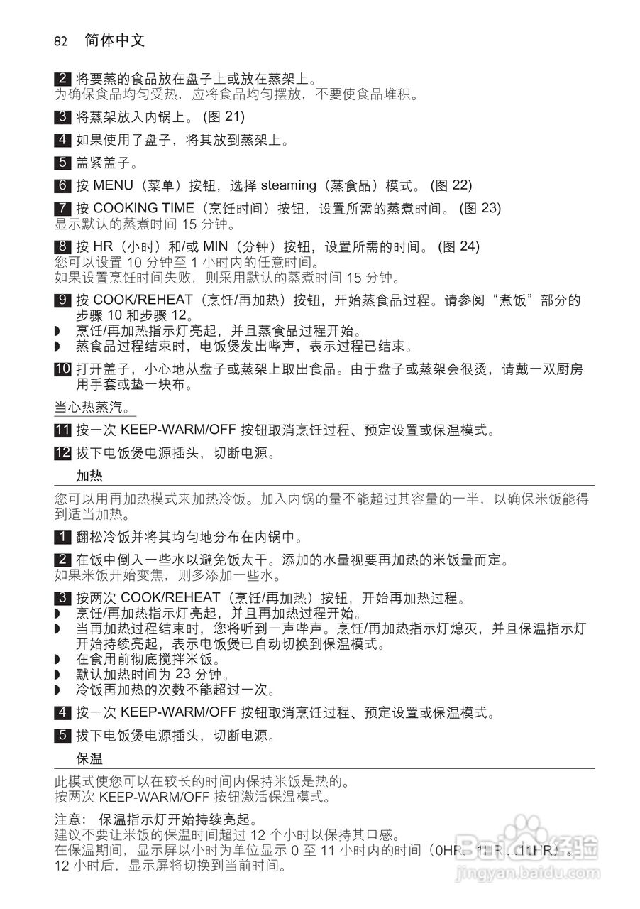 PHILIPS HD4755/HD4751电饭煲说明书:[5]