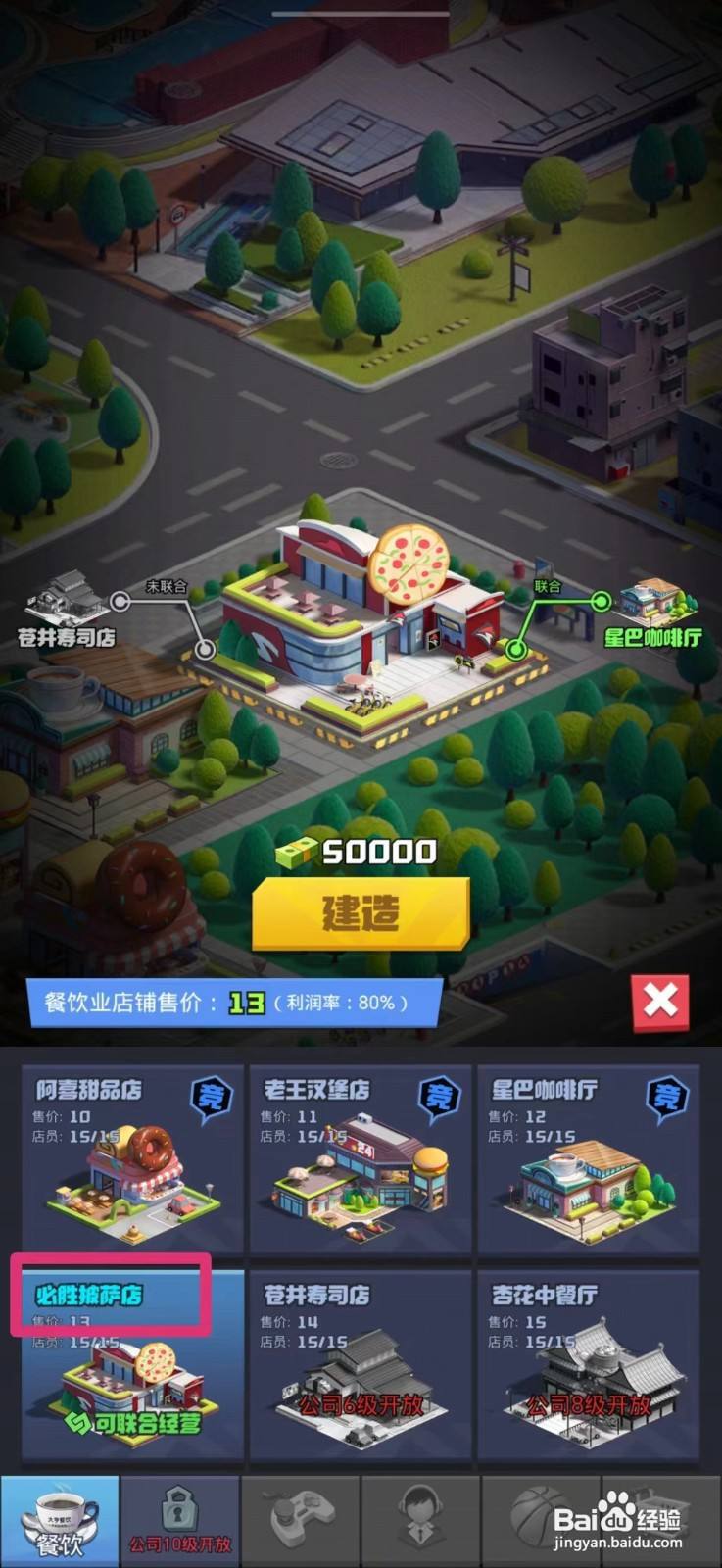 明日大亨怎么开设必胜披萨店