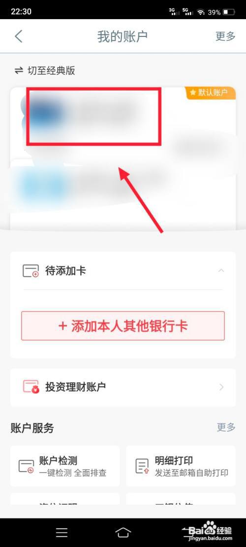 中国工商银行如何查询卡号?