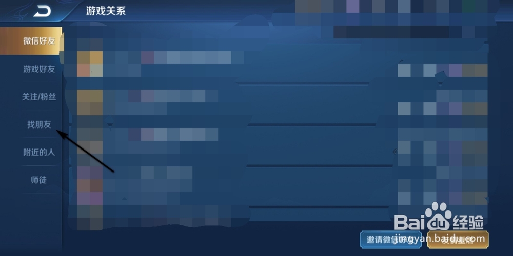 如何在王者荣耀上加好友