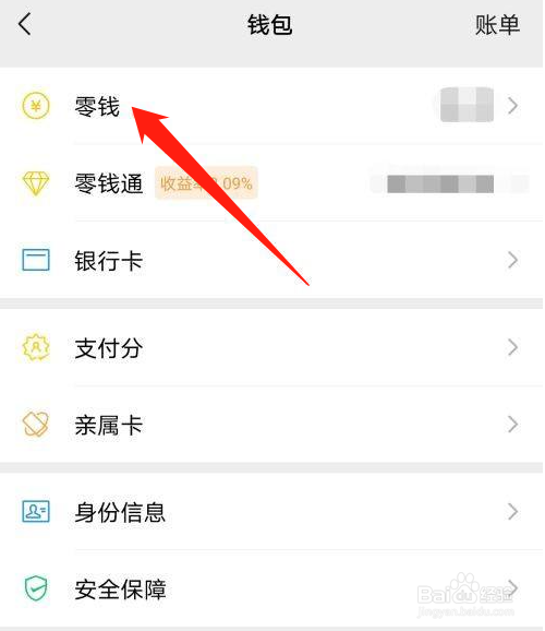 微信零钱怎么提现