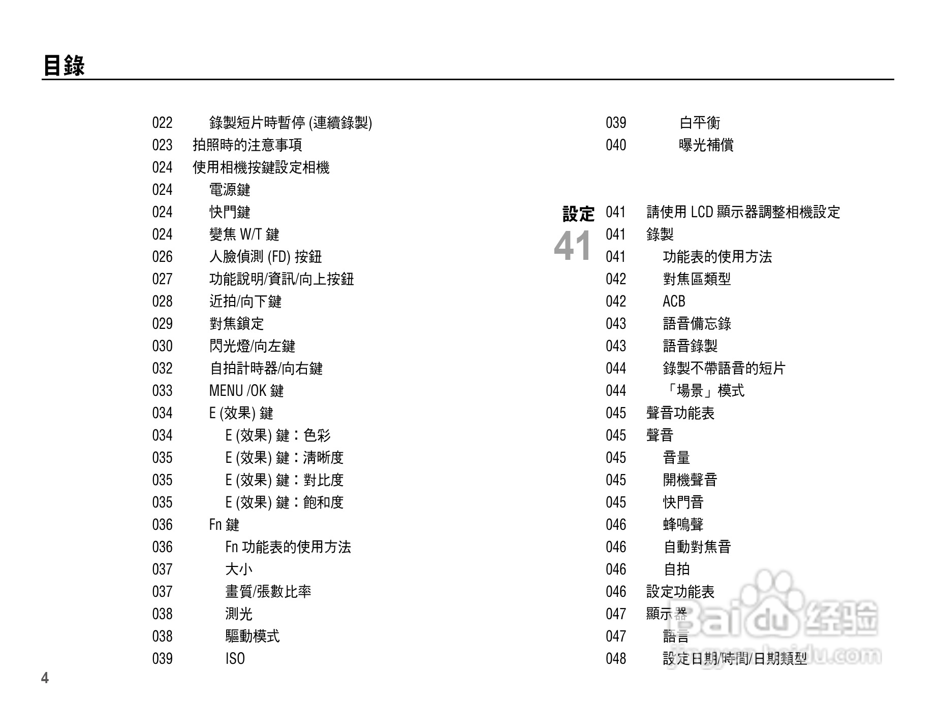三星L201数码相机使用说明书:[1]