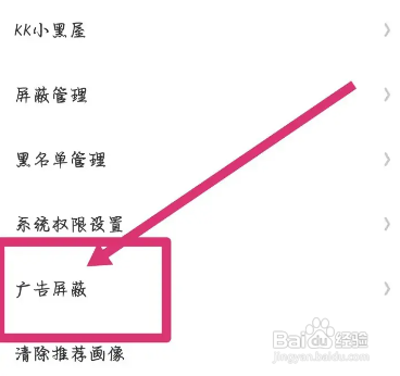 快看APP如何关闭广告