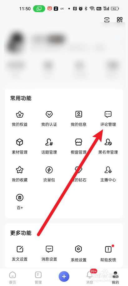 百家号如何进行置顶评论