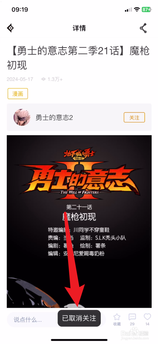 DNF助手如何取消关注