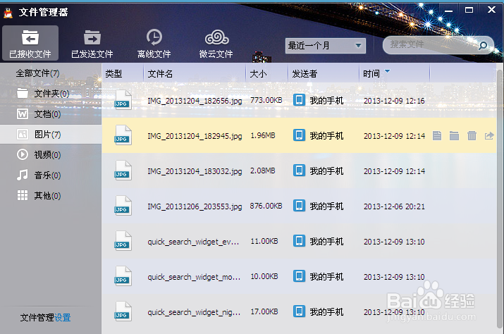 手机QQ不用数据线也能上传图片文件到电脑
