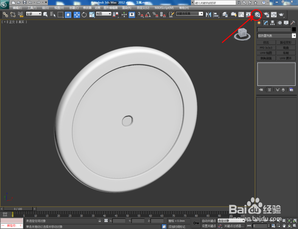 3Dmax如何制作白虎玉佩