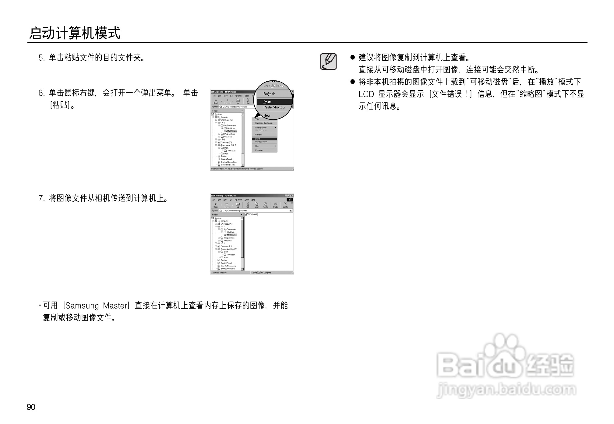 三星NV8数码相机使用说明书:[10]